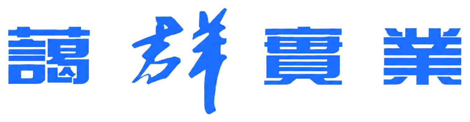 蔼群实业